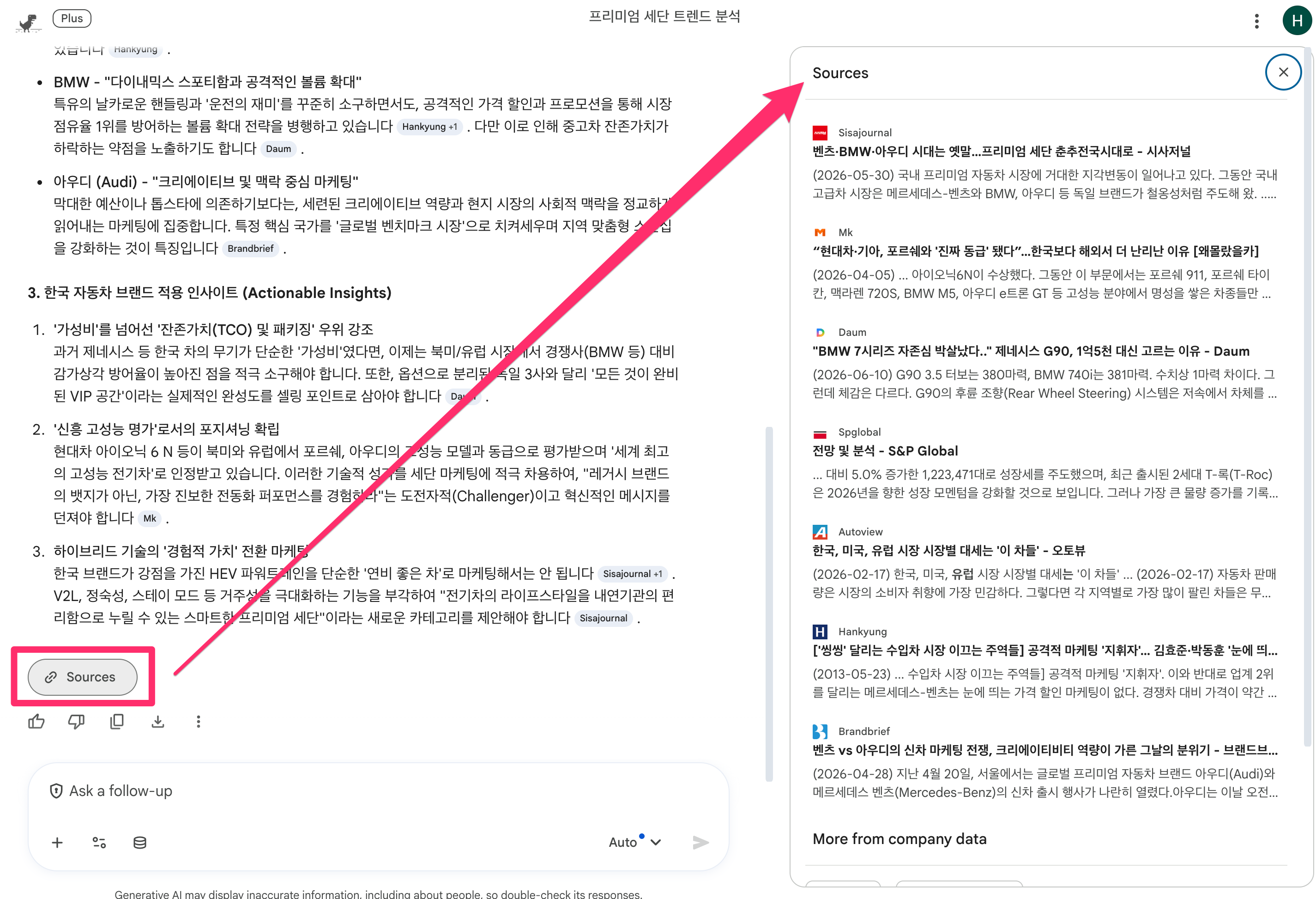 Source 출처 검증 화면