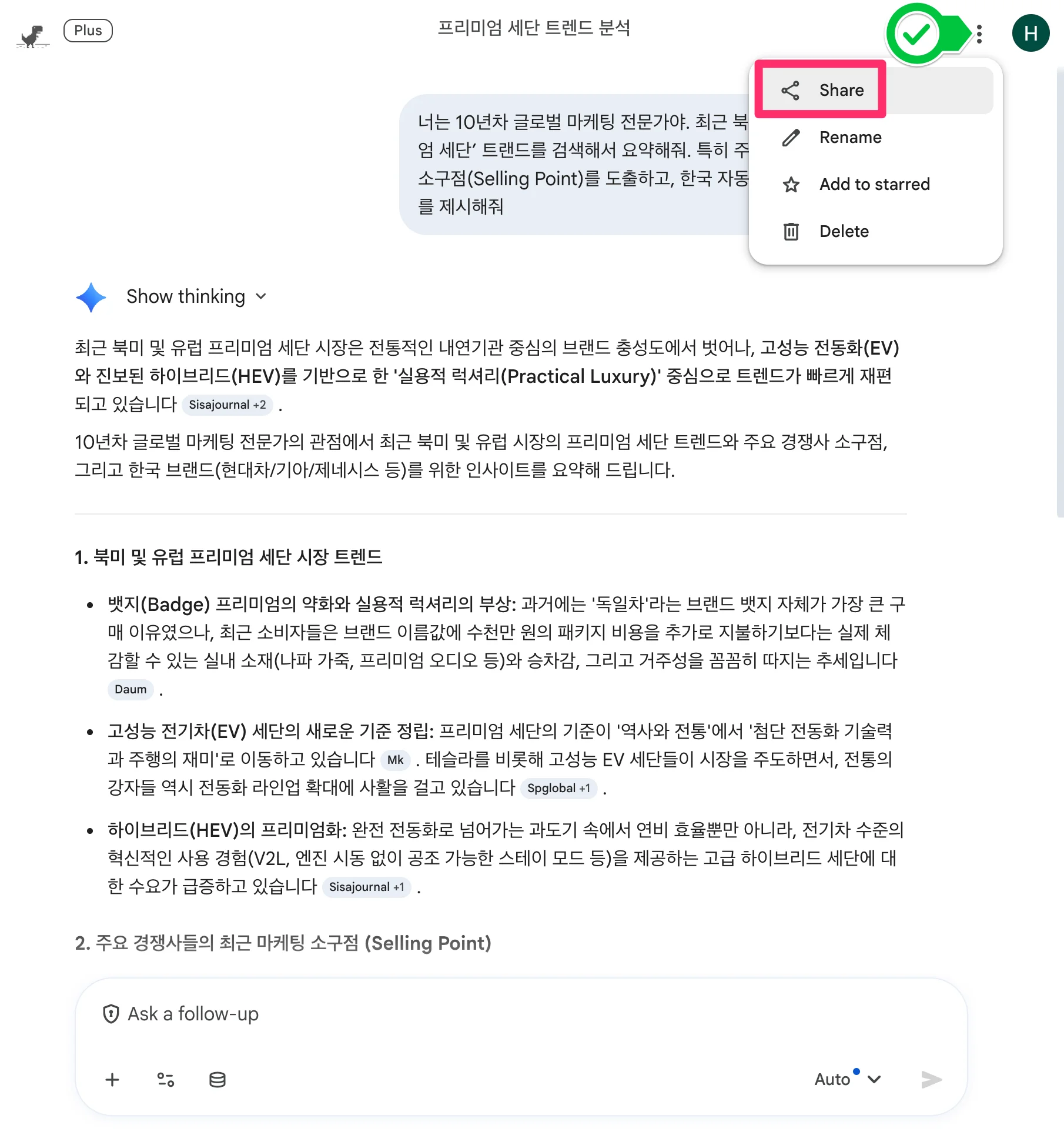 공유 버튼 클릭