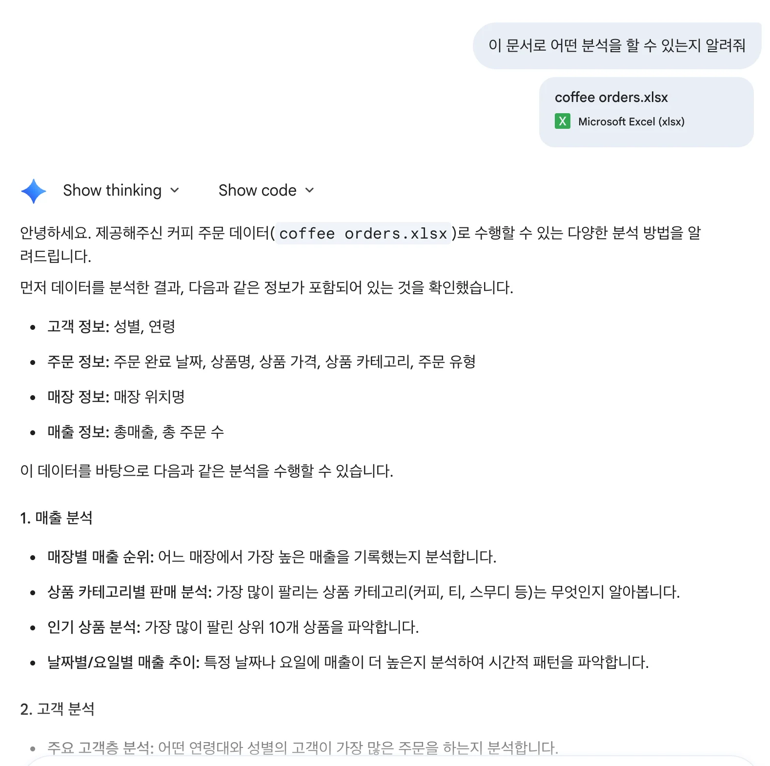 엑셀 파일 요약