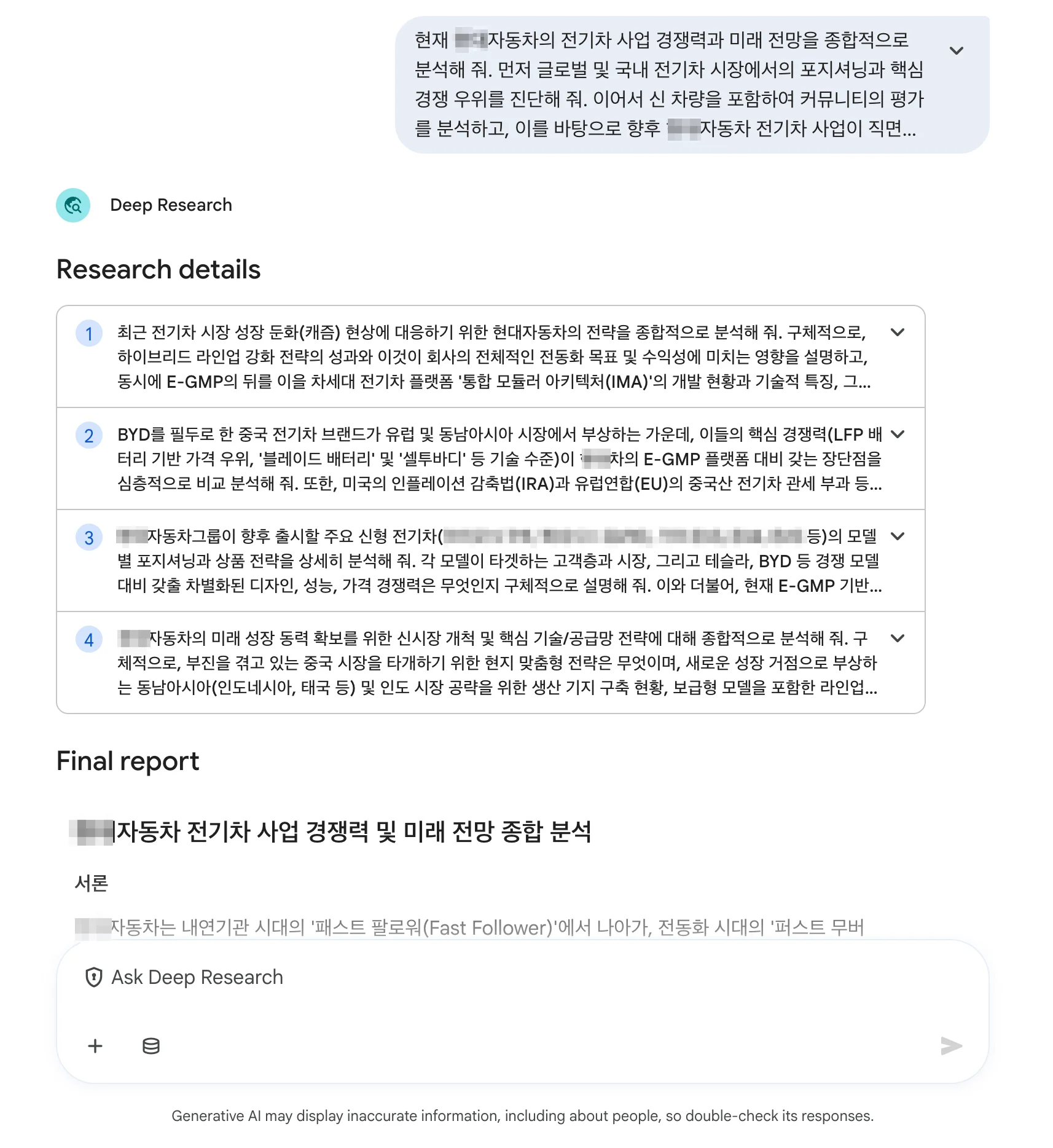 Deep Research 리포트 2