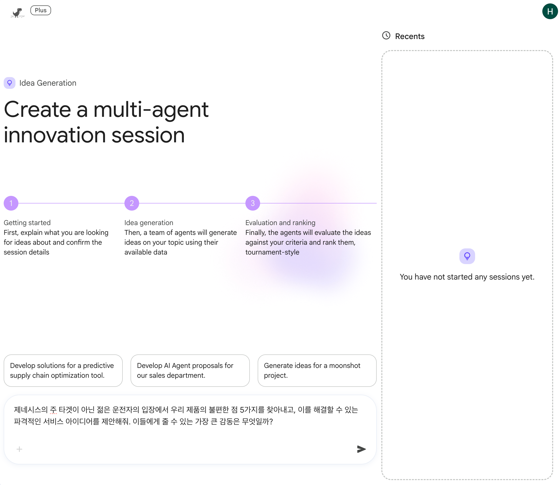 Idea Generation 에이전트 활성화