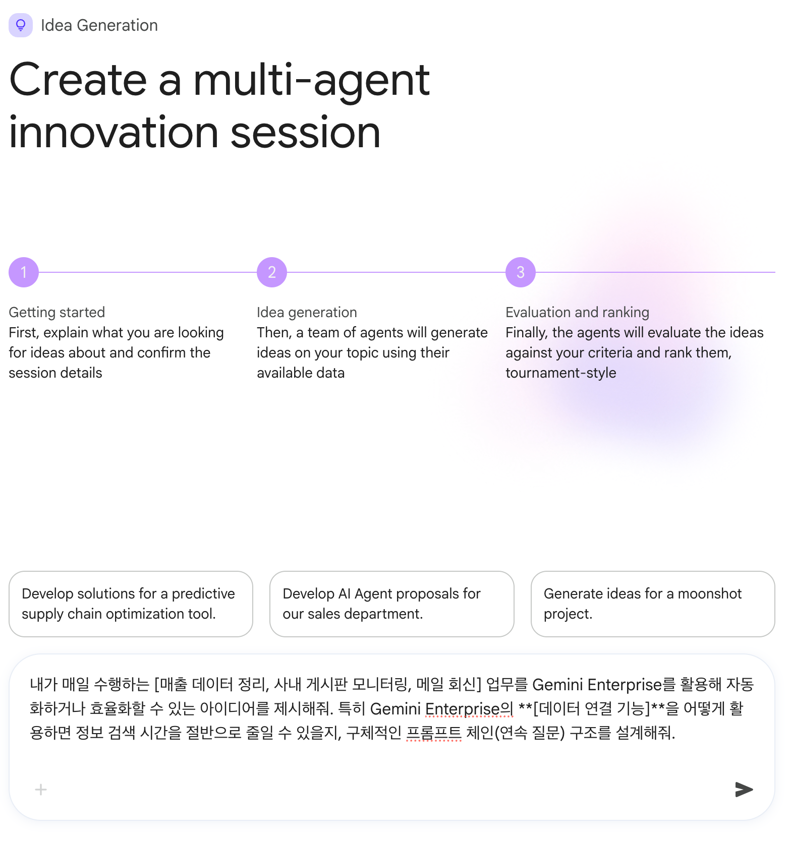업무 자동화 프롬프트 체인 설계 결과