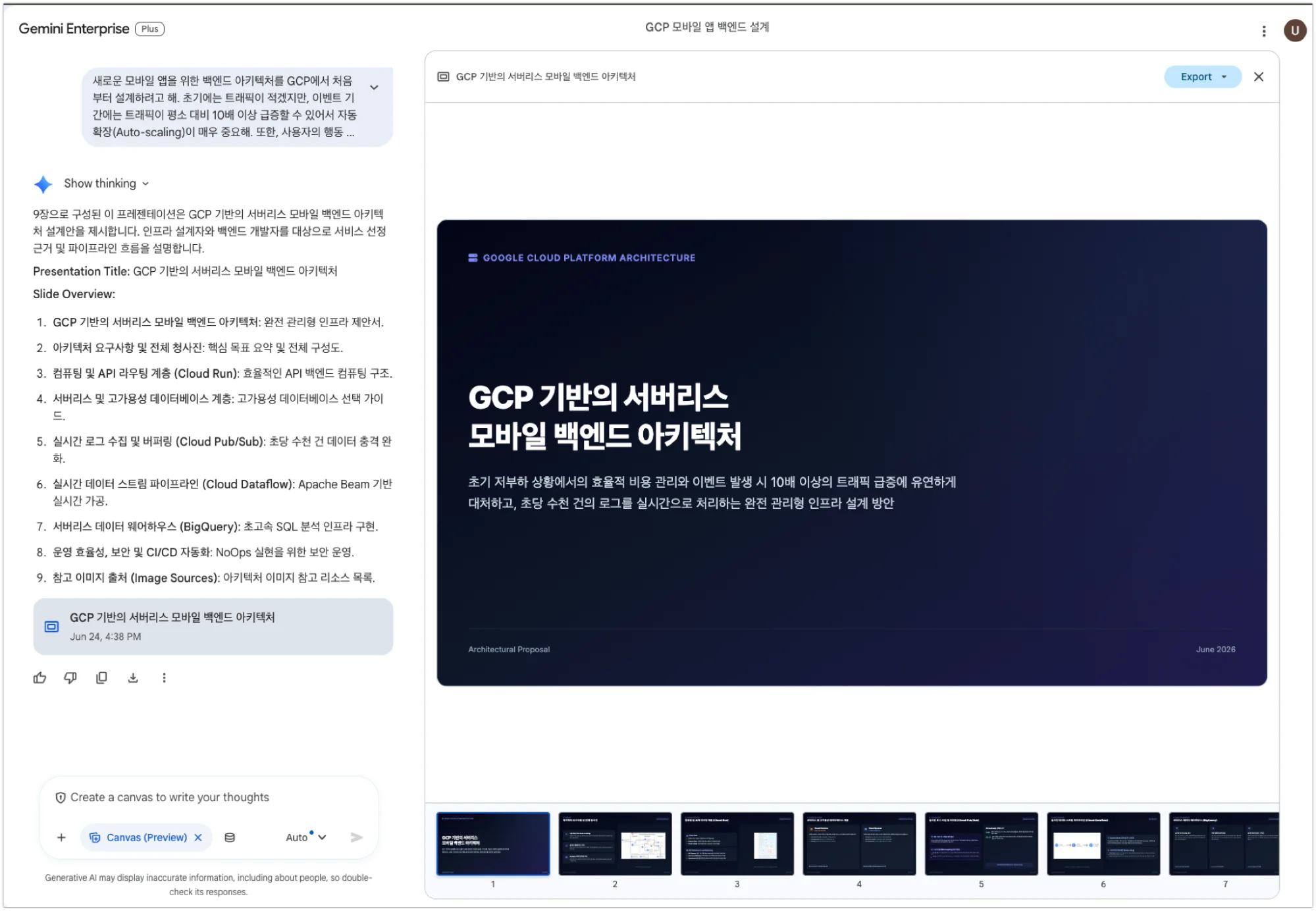 슬라이드 생성 결과