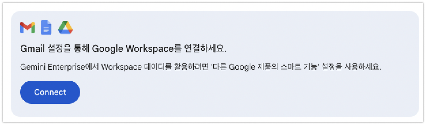 커넥터 승인 넛지