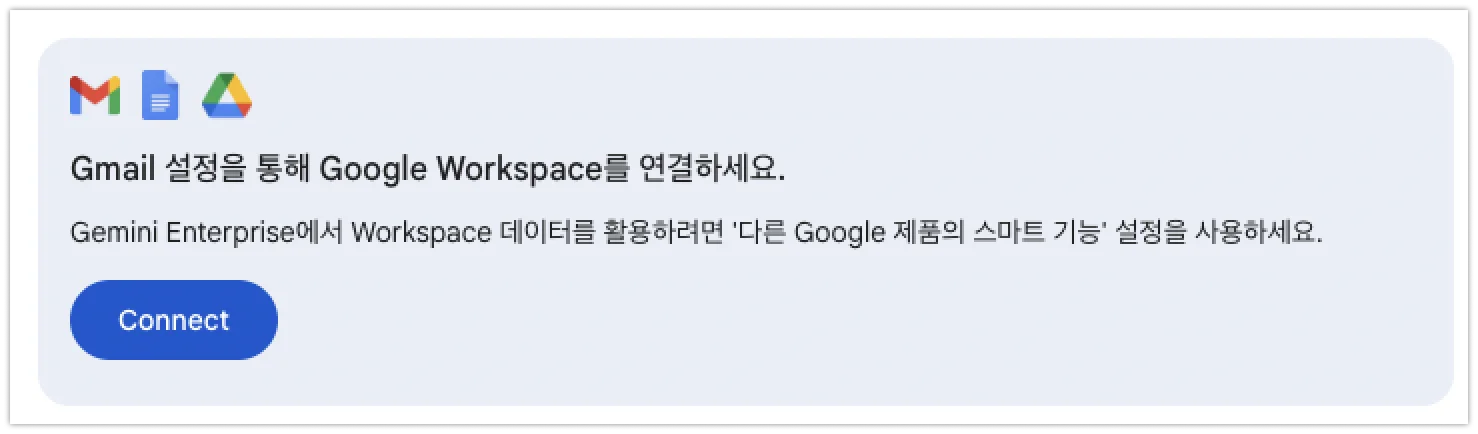 커넥터 승인 넛지