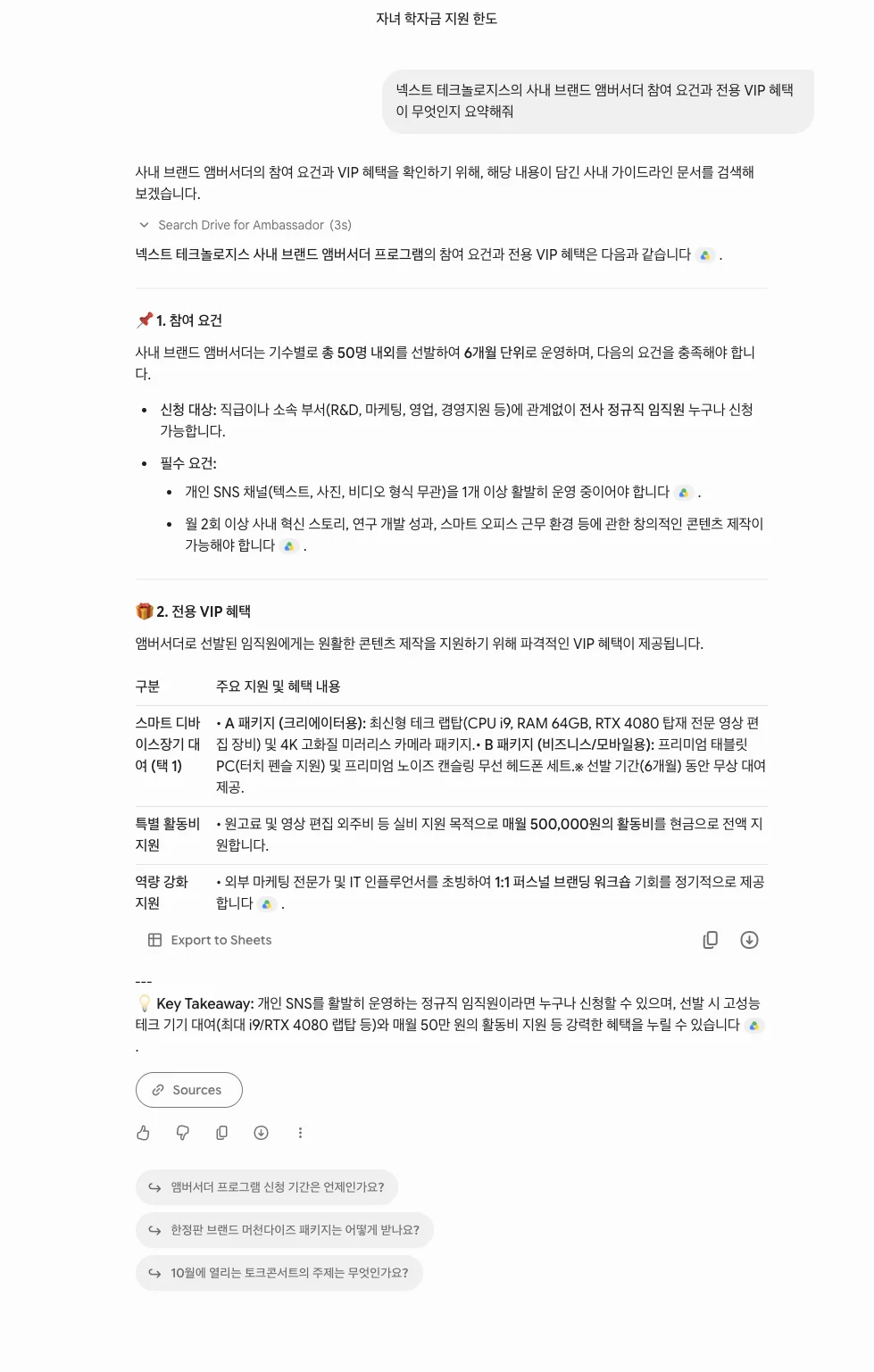 GCS 실시간 질문 결과