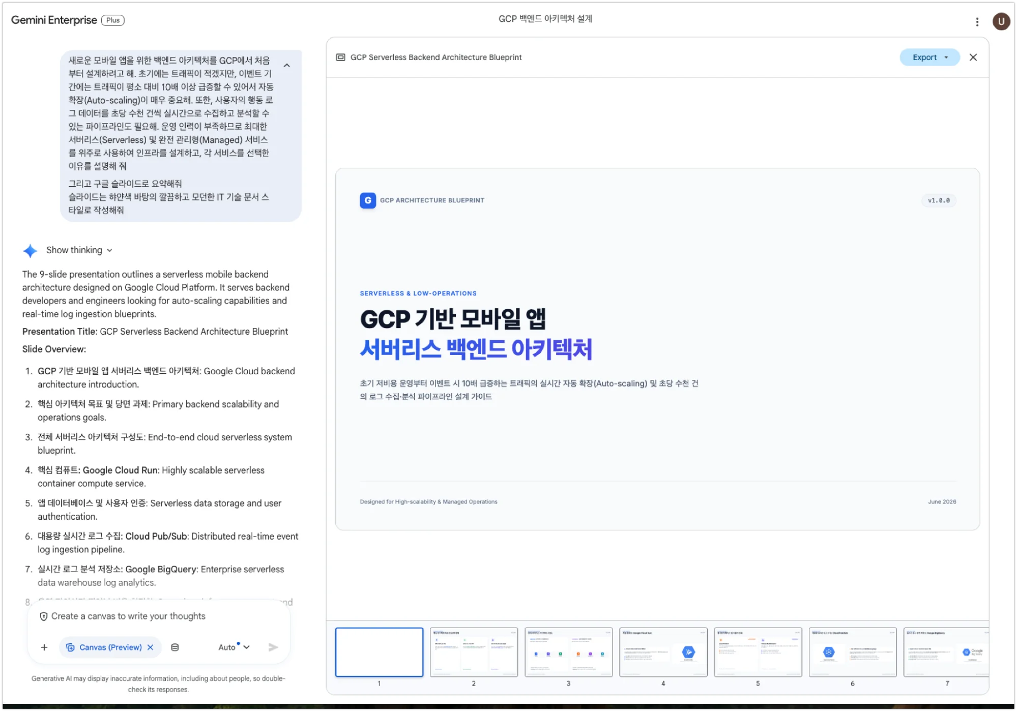 Canvas 슬라이드 생성 결과