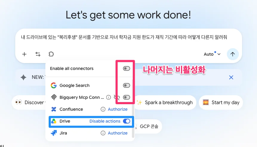 Drive 커넥터 활성화