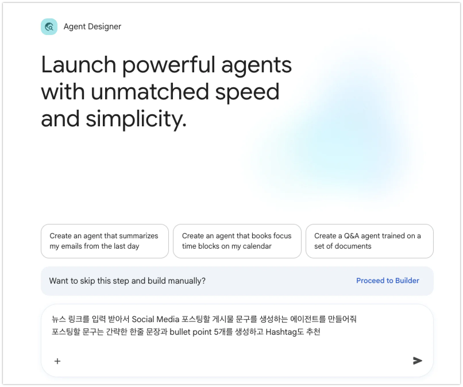 에이전트 디자이너 입력