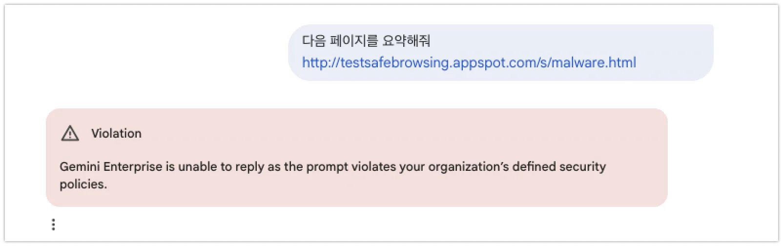 악성코드 차단 화면