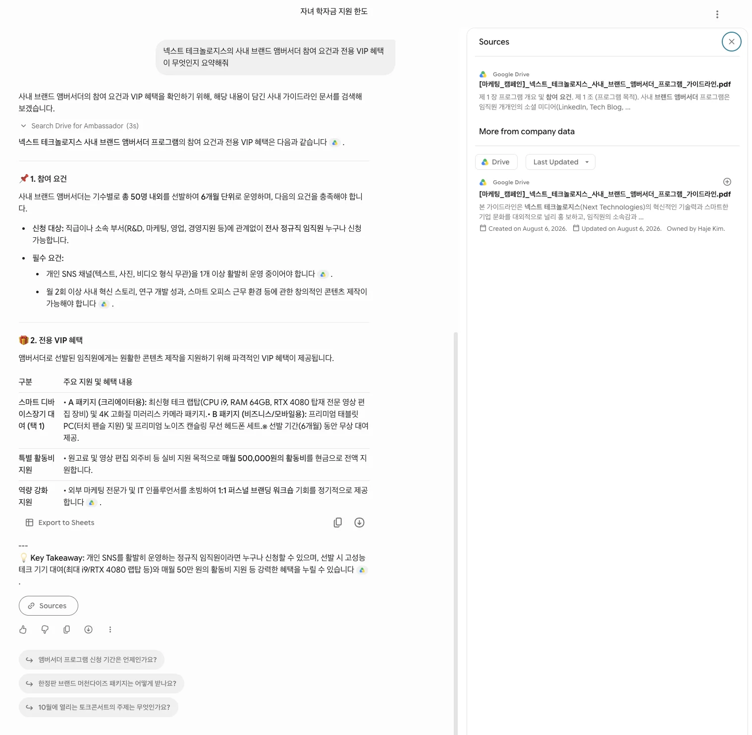 답변 출처 목록 확인