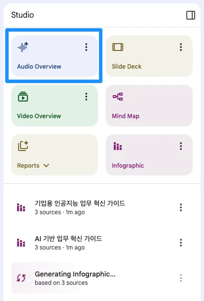 오디오 생성 화면