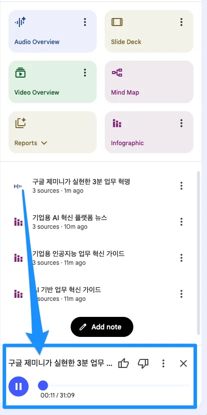 오디오 생성 결과