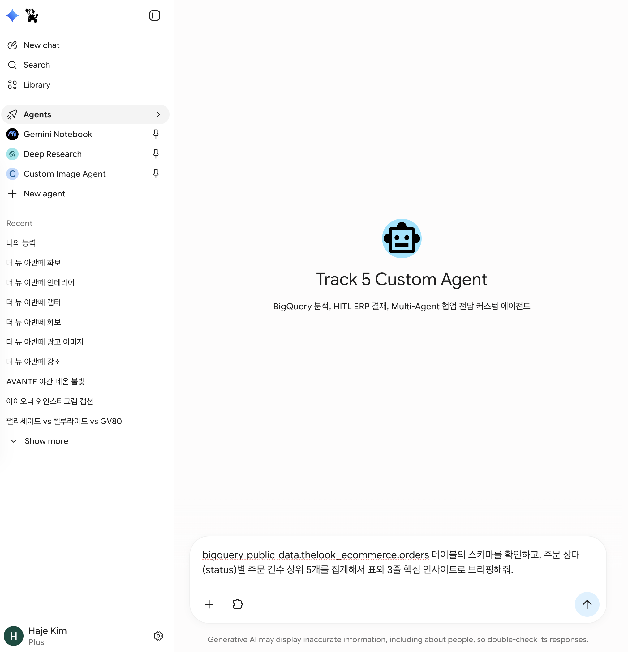 BigQuery 분석 프롬프트 입력 화면