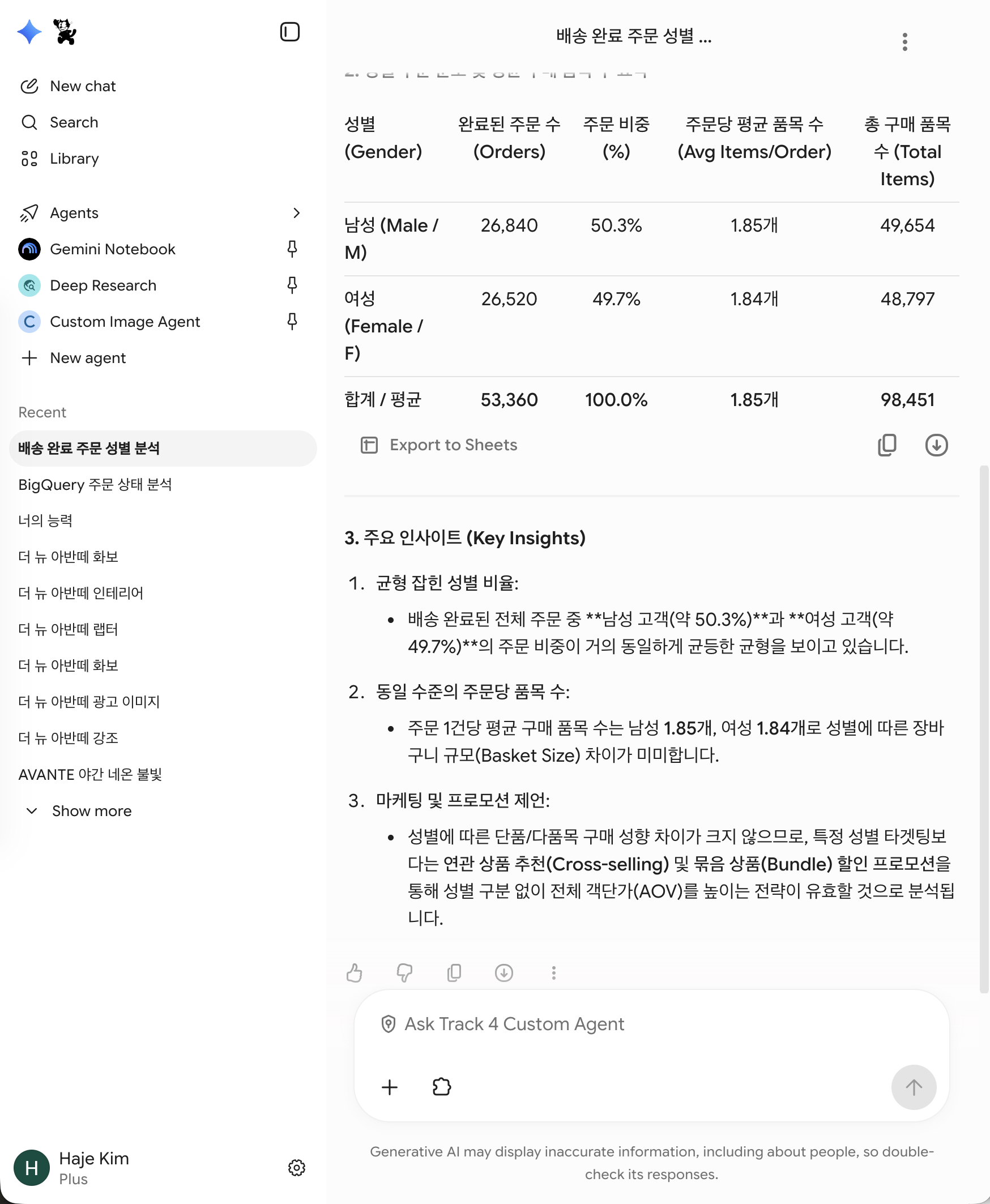 성별 분포 분석 결과 캡처