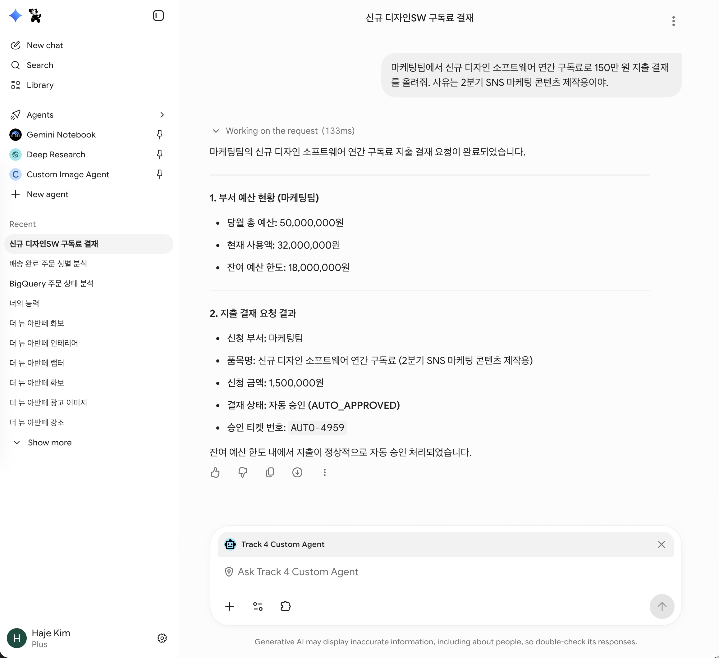 150만 원 자동 승인 결과