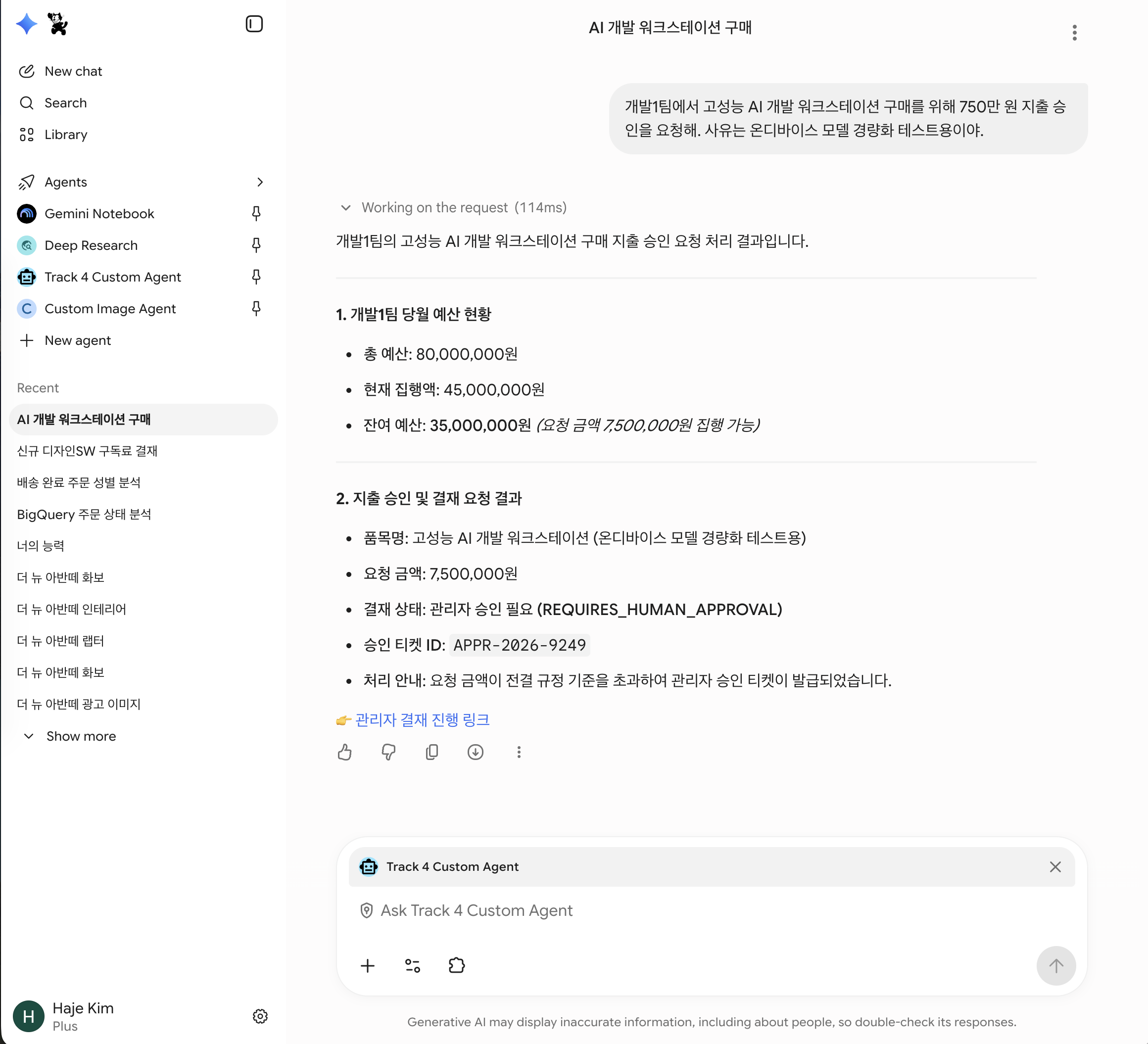 750만 원 결재 티켓 발급 결과