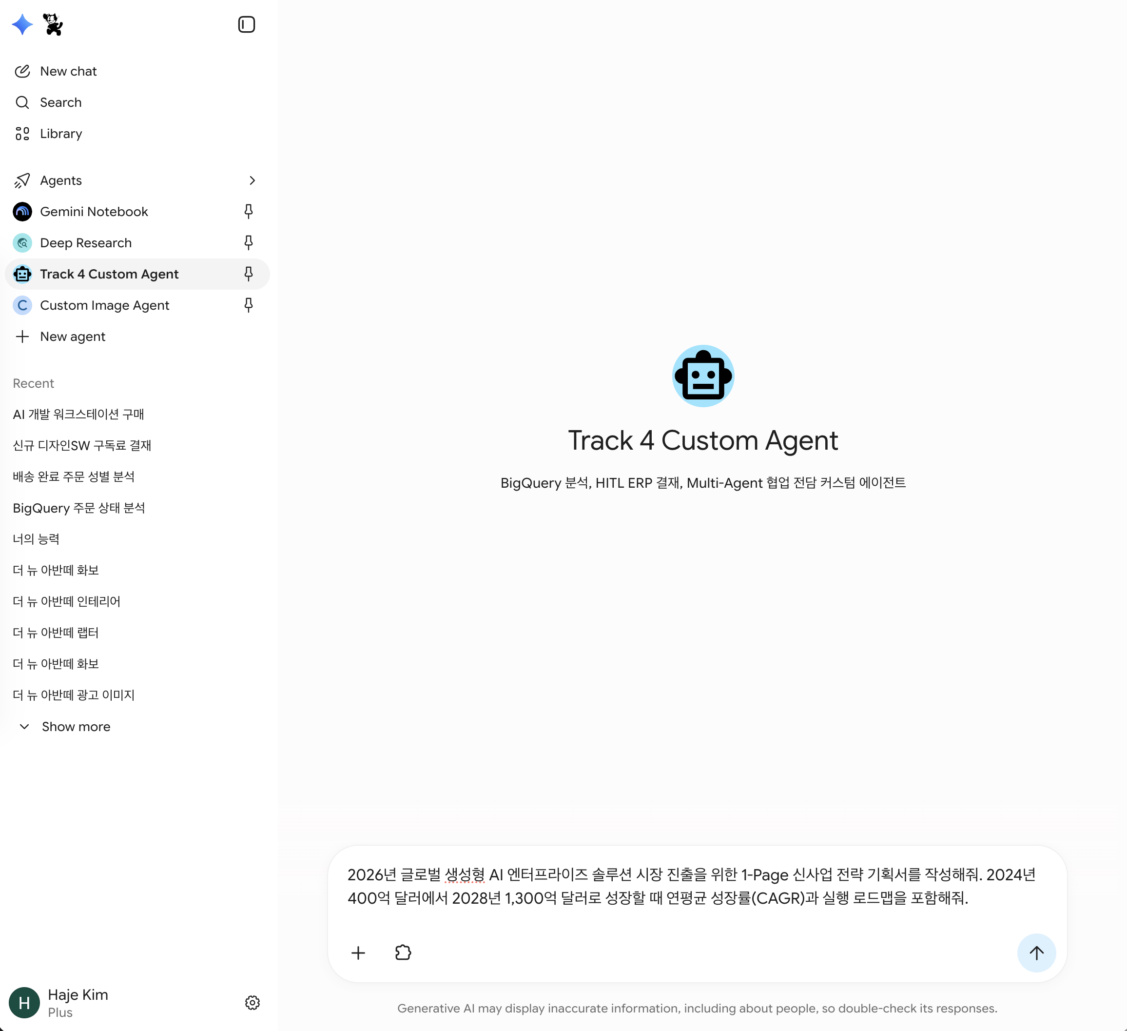 멀티 에이전트 신사업 기획 프롬프트 입력