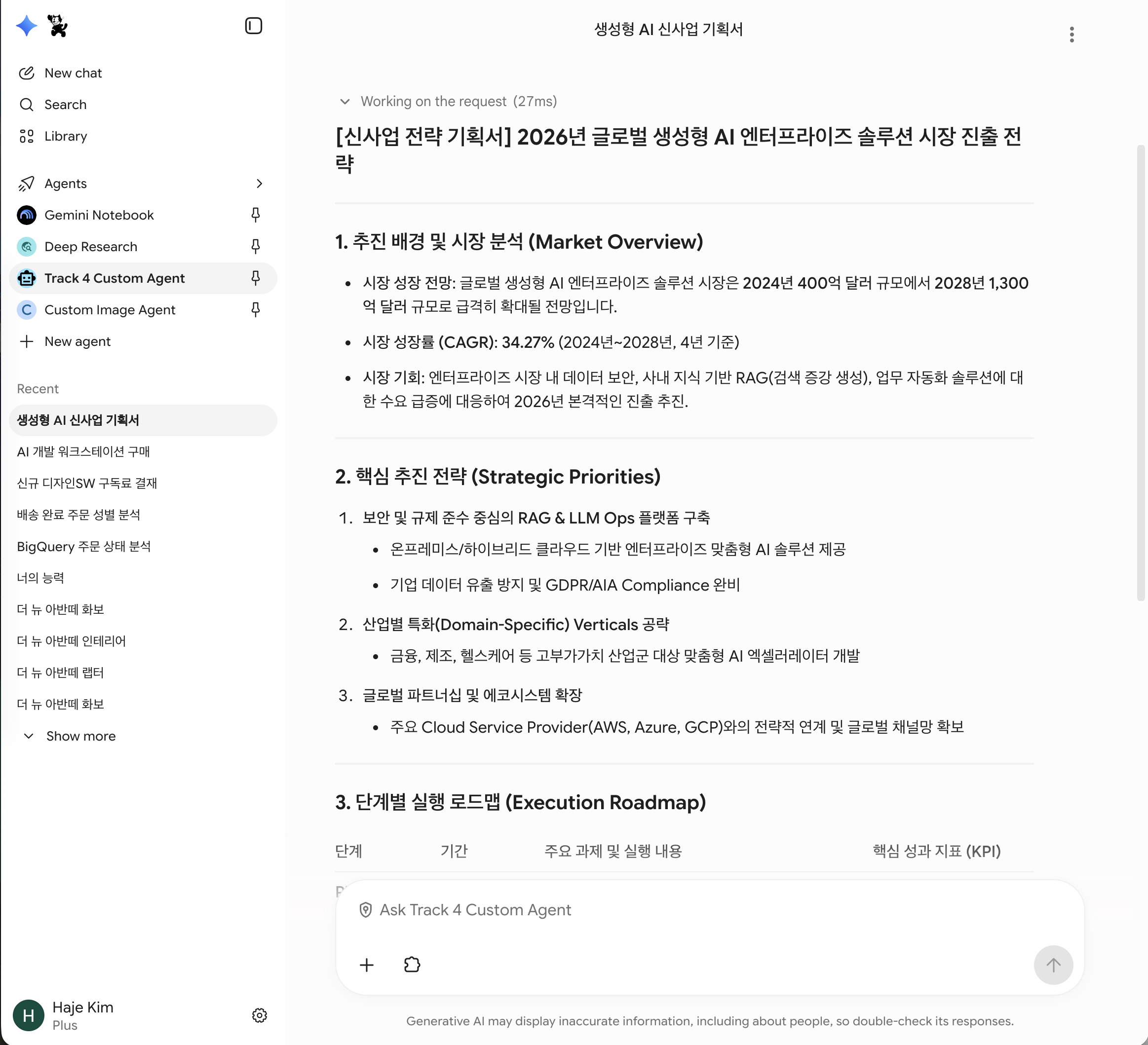 멀티 에이전트 전략 기획서 산출 결과