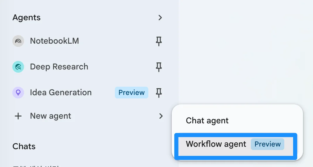 Workflow Agent 메뉴